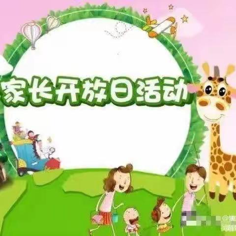 河口镇阳希幼儿园小一班家长半日公开课——“走进课堂，家园共享”