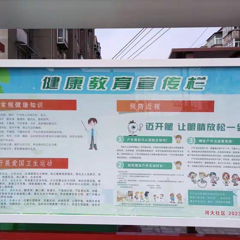 顺河回族区苹果园街道河大社区爱国卫生月宣活动