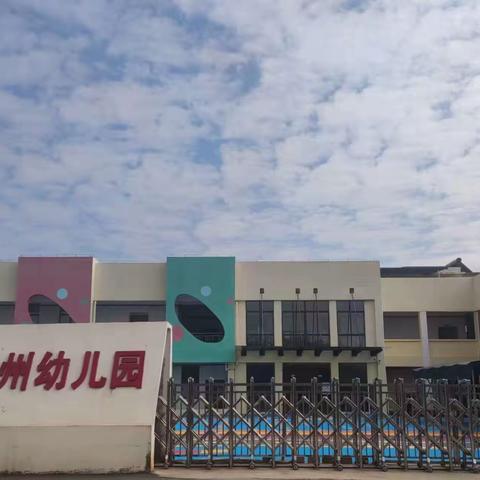 信丰县虎山乡龙州幼儿园—一周动态