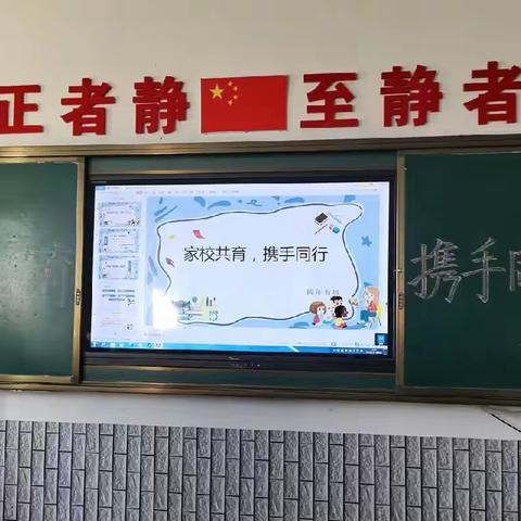 家校共育    携手同行