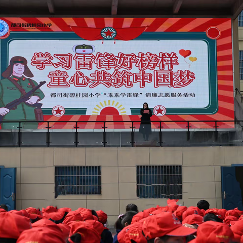 “禁毒控烟，为成长护航”——都司街碧桂园小学三（2）班“乖乖学雷锋”活动