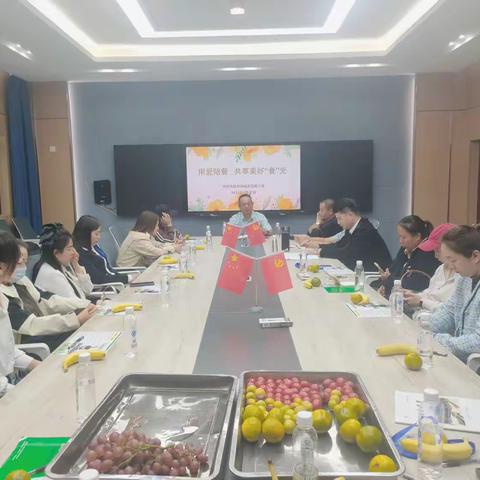 用爱陪餐  共享美好“食”光——开封市郑开同城示范区小学膳食委员会活动会议