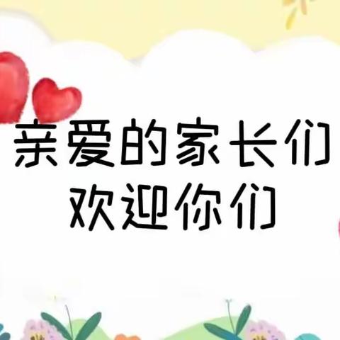 因爱相聚 为爱同行 2023静园幼儿园秋季小班家长会