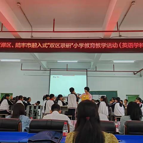 深圳市罗湖区-陆丰市融入式“双区联研”小学教育教学活动（英语学科）