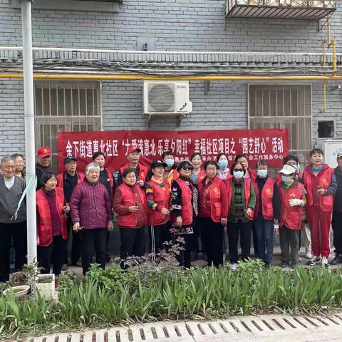 “园艺舒心”小组第二节——“大爱满惠北 乐享夕阳红”