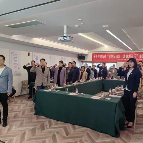 妙笔扬清风，廉洁润长乐——长乐西路街道党工委、纪工委开展画莲·话廉主题党日活动