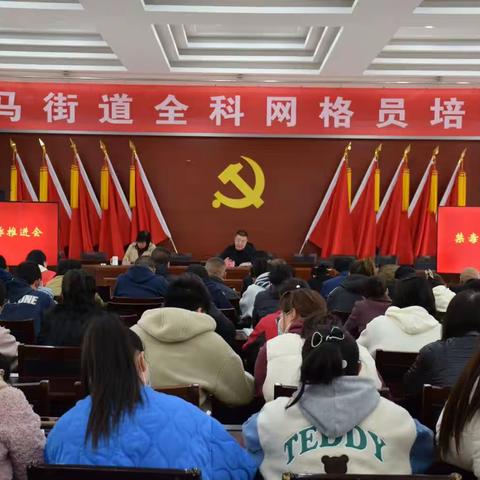 五马街道召开全科网格员培训会