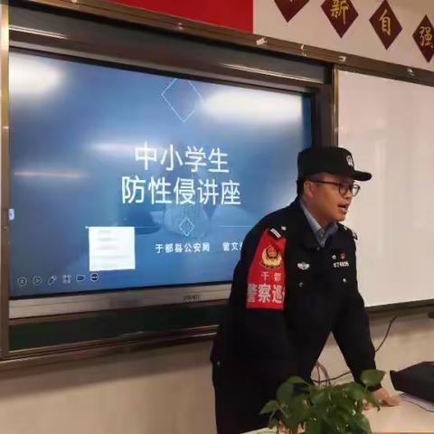 做自己身体的守护者——新长征中学关心下一代工作委员会预防性侵专题讲座