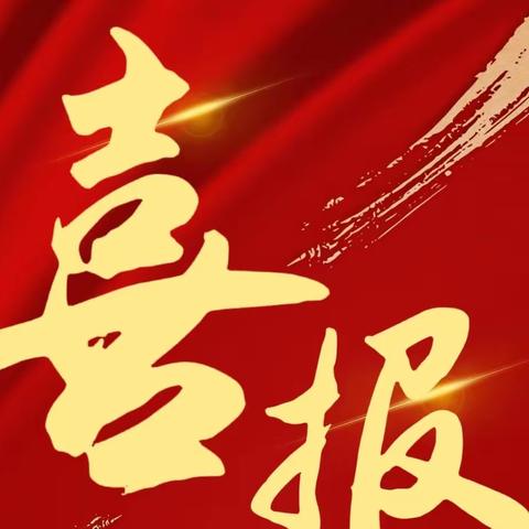 喜报｜崇尚荣誉  追求卓越——我校共青团在2022年度长春市共青团工作中荣获多项荣誉