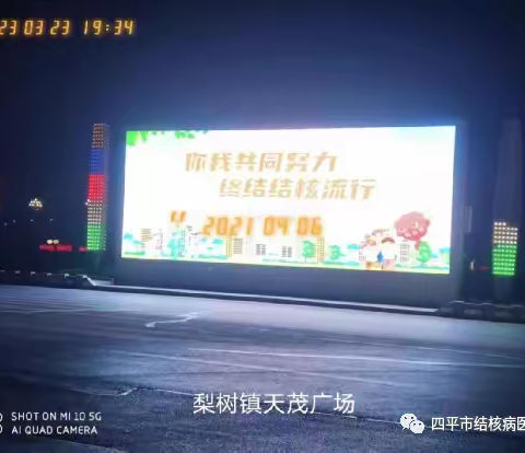 梨树县2023年“3.24世界防治结核病日”宣传活动