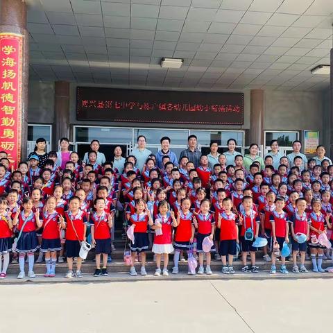 『初夏美好  遇见小学』陈户镇中心幼儿园幼小衔接行动之参观小学