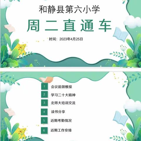 教以共进  研以致远——和静县第六小学周二直通车活动