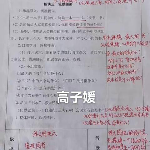 语文组优秀教案和优秀作业分享