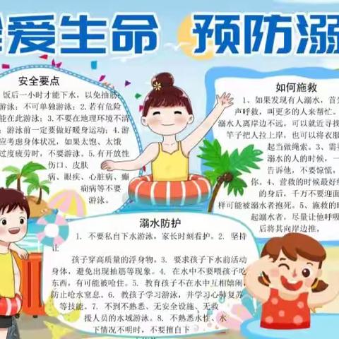 穆庄小学防溺水活动