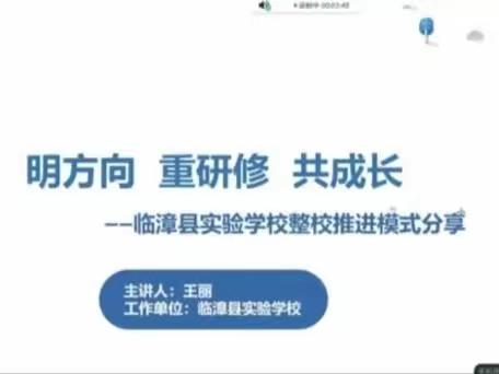 学习典型案例，助力整校推进——邑城中心校信息技术2.0培训