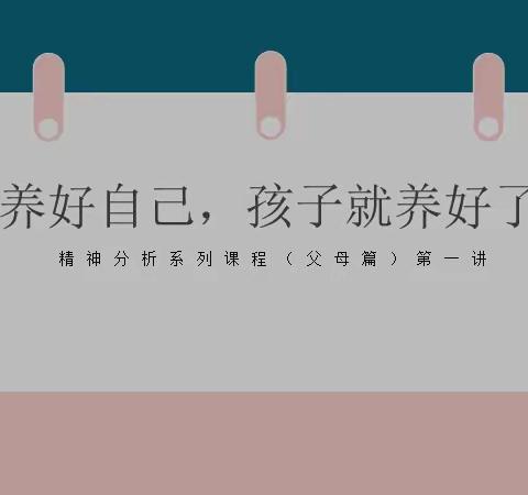 走进孩子，读懂自己——西工区第二实验小学三月份家长培训纪实