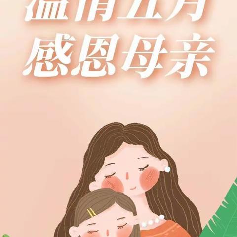 “最美如你，感恩母爱💗”——日照昭阳小镇幼儿园大二班