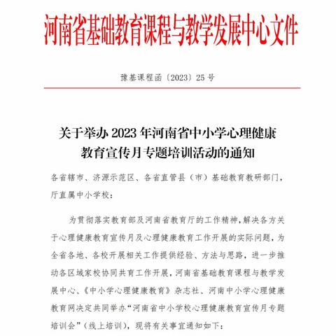 关注心理健康 家校共同成长——王村中心小学校组织观看河南省中小学学生心理健康直播课