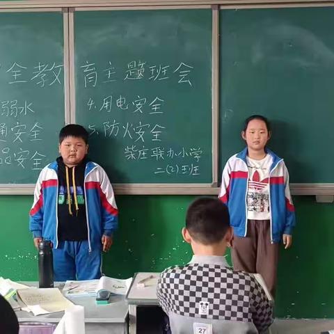 柴庄联办小学周末安全教育