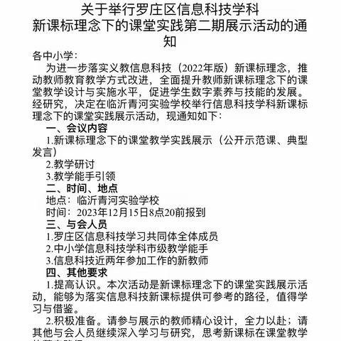 聚力共研新课标 比肩起航新课堂-罗庄区中小学信息科技学科新课标理念下的课堂实践展示活动纪实