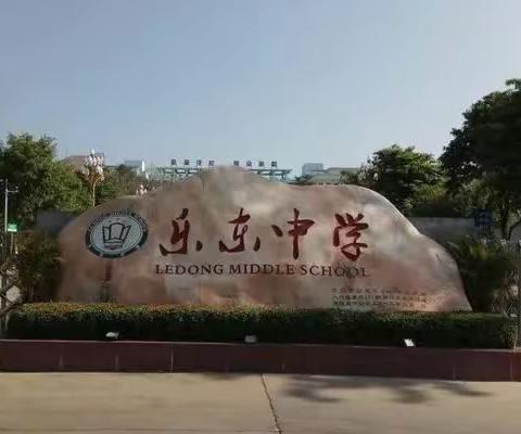 聚焦课堂，示范引领一一乐东中学初二物理导学案示范课记实