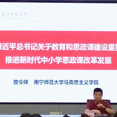 扎根中国办教育，启智润心创未来——2023年柳州市中小学思政课骨干教师教学能力提升高级研修培训