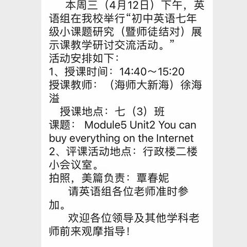 课题研究促成长，分享交流共提升——海南师大海口新海学校英语组课题研讨活动