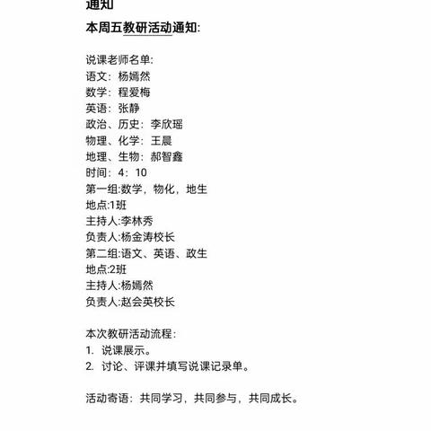 课改无止境，教研不停息——成安一中初中部说课活动