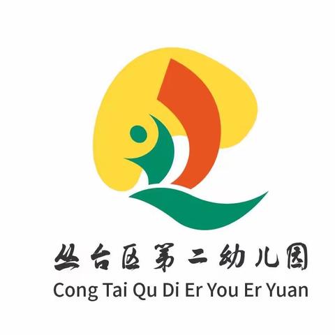 深化教育评价改革 提高幼儿园保教质量一一丛台区第二幼儿园《深化新时代教育评价改革》专题学习