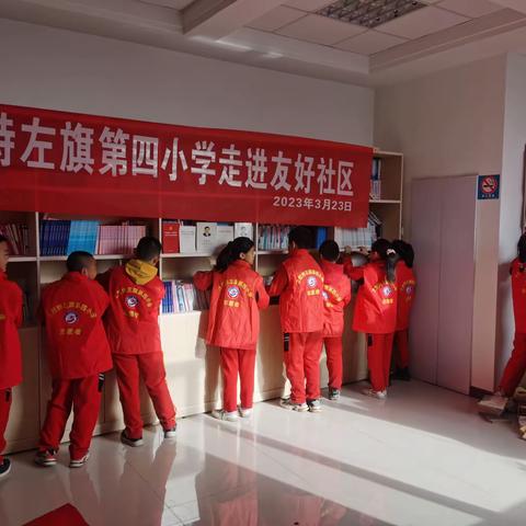 土默特左旗第四小学走进友好社区志愿服务活动