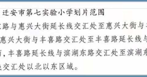 迁安市第七实验小学2026年春季转学公告