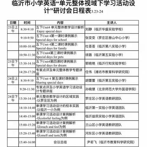 聚力单元教学 共构素养课堂—临沂市小学英语“单元整体视域下学习活动设计”研讨会