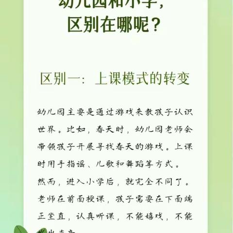 【小晓东城豪庭分园】幼升小入学能力特训营火热预定中🎉🎉