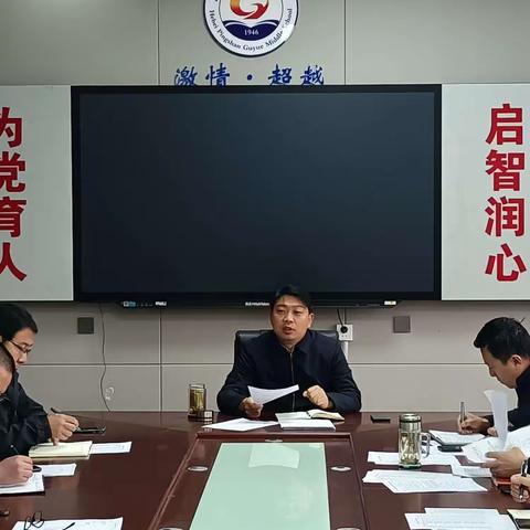 古月中学传达教育局廉政警示教育专题会议精神