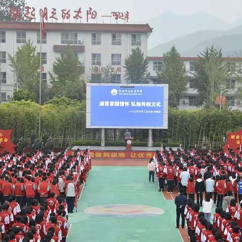 【党建专题】金秋时迎国庆，感党恩担使命——河北平山古月中学开展“迎国庆”党建主题系列活动