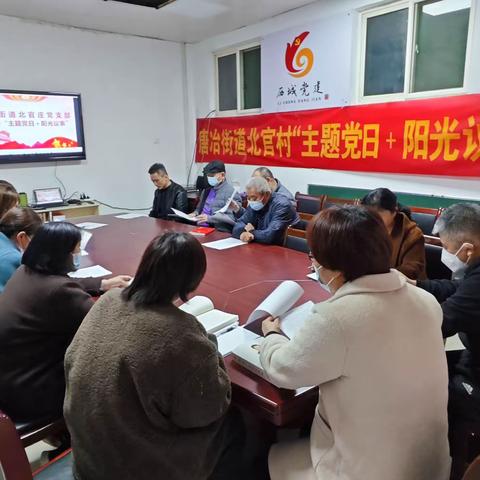 【历城党建】唐冶街道北官庄村召开2023年3月“党员大会+主题党日”
