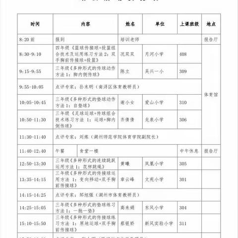 阳光体育洒校园 体育赛课展风采