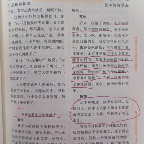 大港中心幼儿园小五班《不输在家庭教育上》线上交流分享会