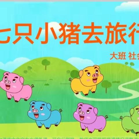 爱迪幼儿园第十六周知识反馈