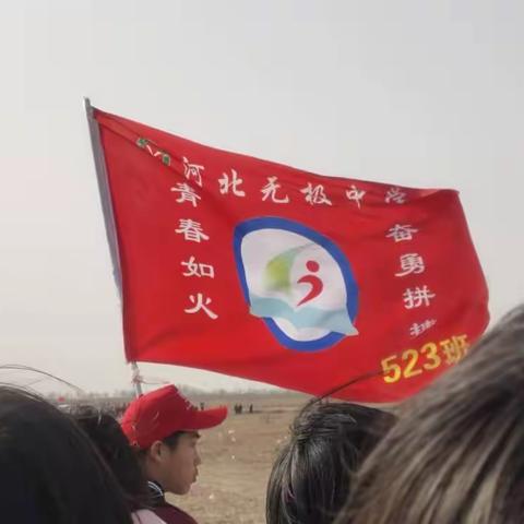 青春励志，勇毅前行｜记河北无极中学2021级红色教育远足活动——523班