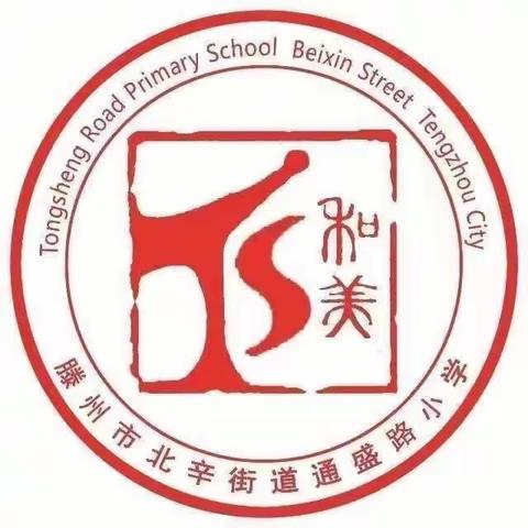 【品质北辛，和美通盛】通盛路小学校园读书节系列活动——“淘书乐”