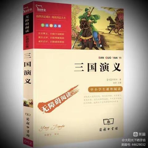 【书香校园】三国风云，万古流芳——大田县第二实验小学五年级四月份共读经典名著《三国演义》