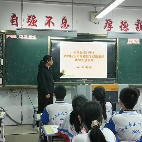 防震常演练，安全伴我行——平原县龙门中学夜间防震防踩踏疏散演练