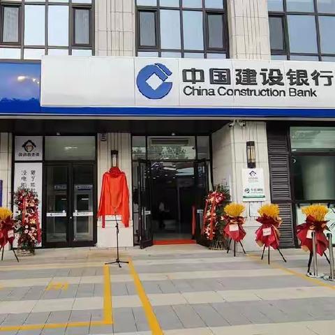 焕然升级，华章再启——建行廊坊永兴路支行乔迁开业！