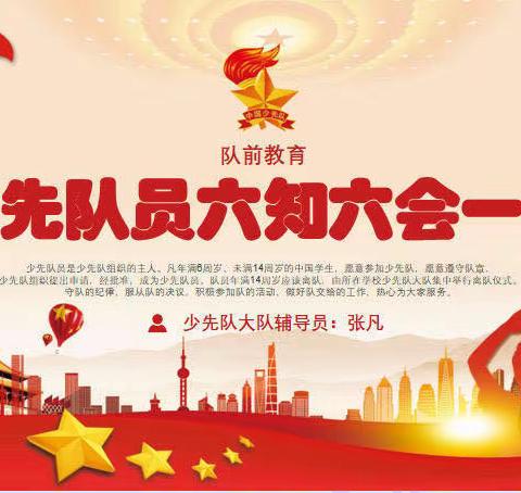 中国少年先锋队库尔勒市第五中学开展新队员入队前教育