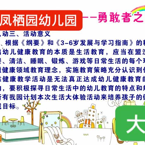 【勇敢者之夜，独立成长】——育宝凤栖园幼儿园大班毕业典礼主题活动勇敢者之夜