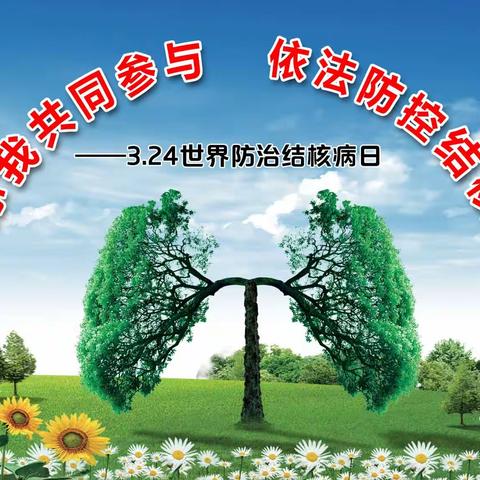 远离结核病，守护健康———浙江路小学第28个结核病日活动报道