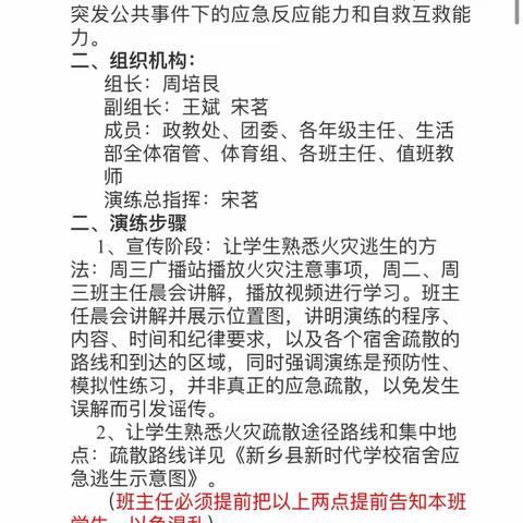 【高质量发展年】新乡县新时代学校|2023-2024学年第二学期初中部消防疏散演练