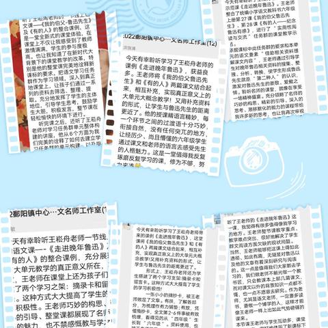 仰高笃行，知新致远——记鄱阳镇中心学校语文“学习任务群单元整体构建”教学观摩活动