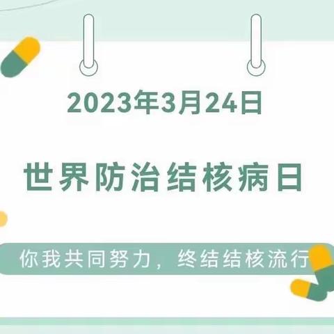 市二幼教育集团（总园及分园）“远离结核，守护健康”——防治结核病日健康教育主题活动